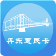 丹东惠民卡