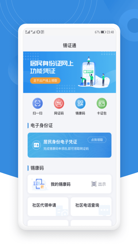 锡康码手机版