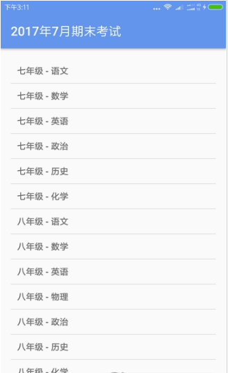 答卷网阅卷