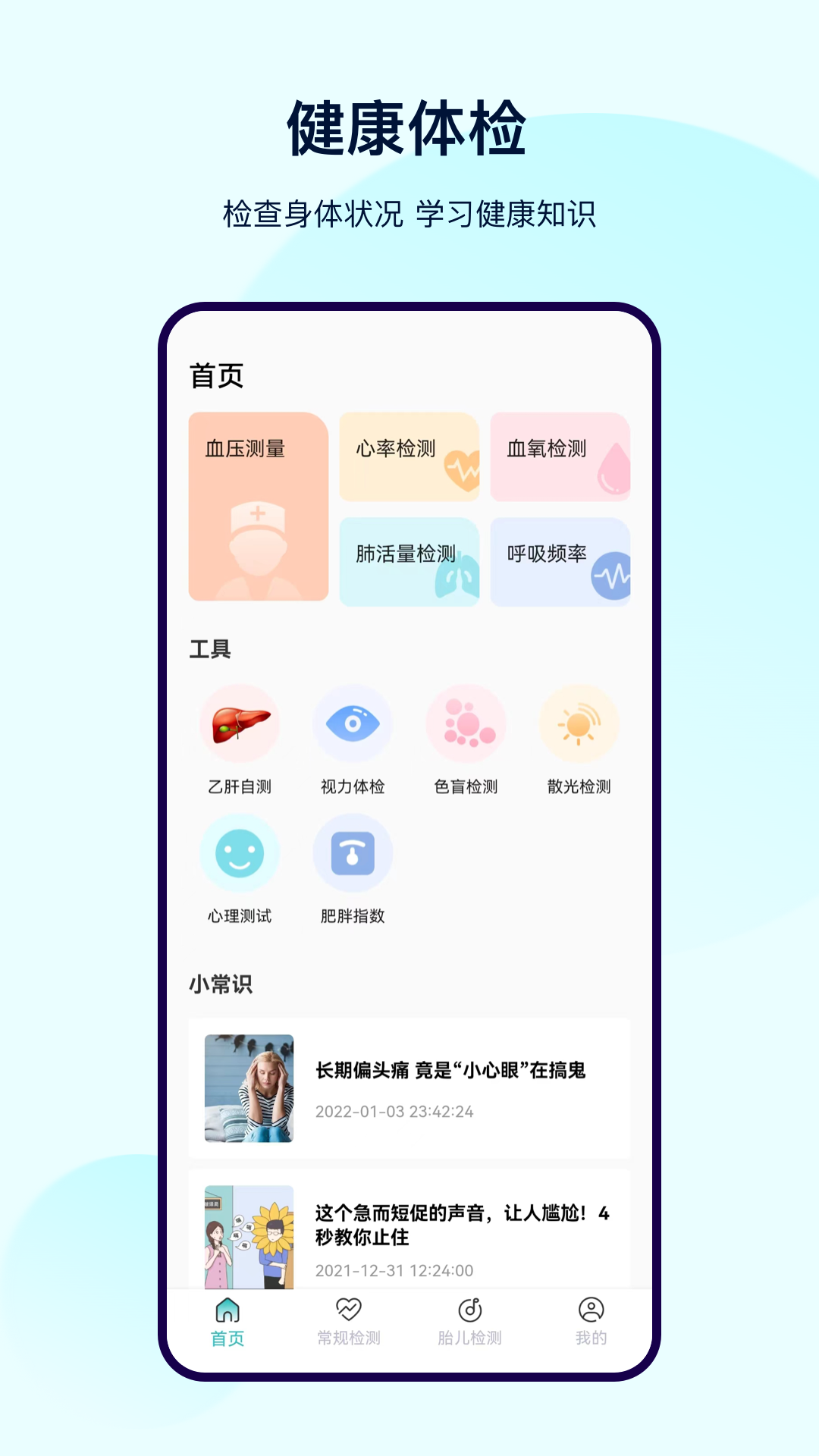 健康体检宝app