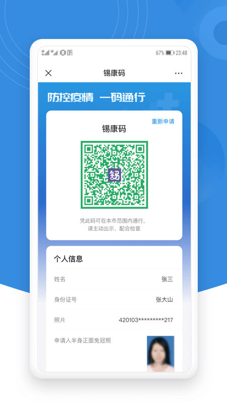 锡康码手机版
