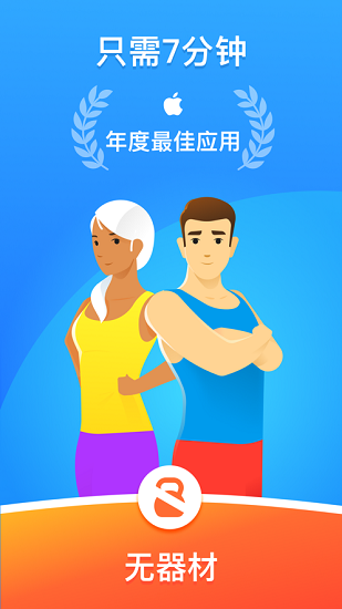 seven运动官网版