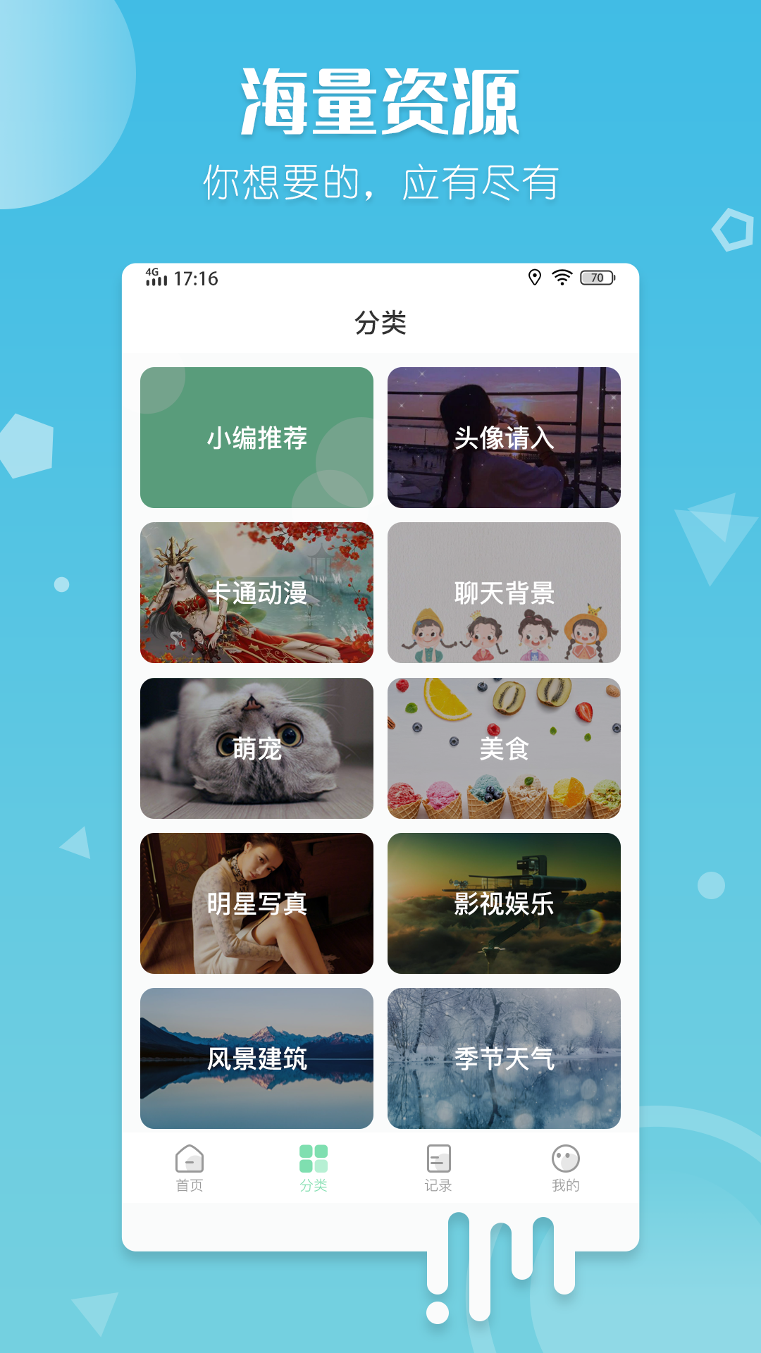 百变壁纸锁屏版app