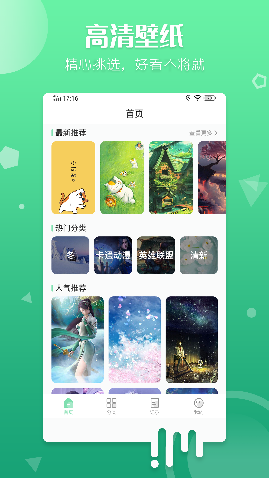 百变壁纸锁屏版app