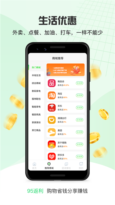 95返利app