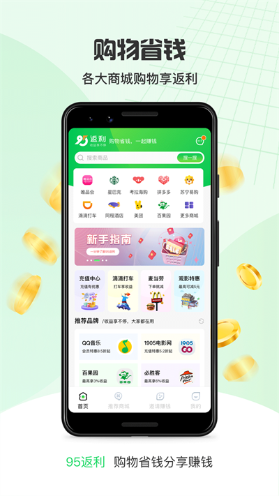 95返利app