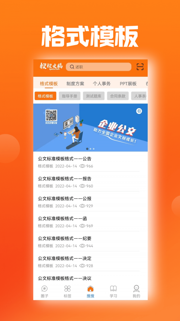 搜搜文稿app