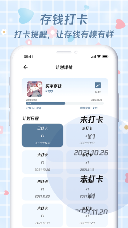 喵喵存钱app