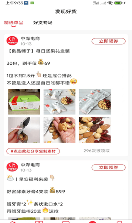 中泽电商app