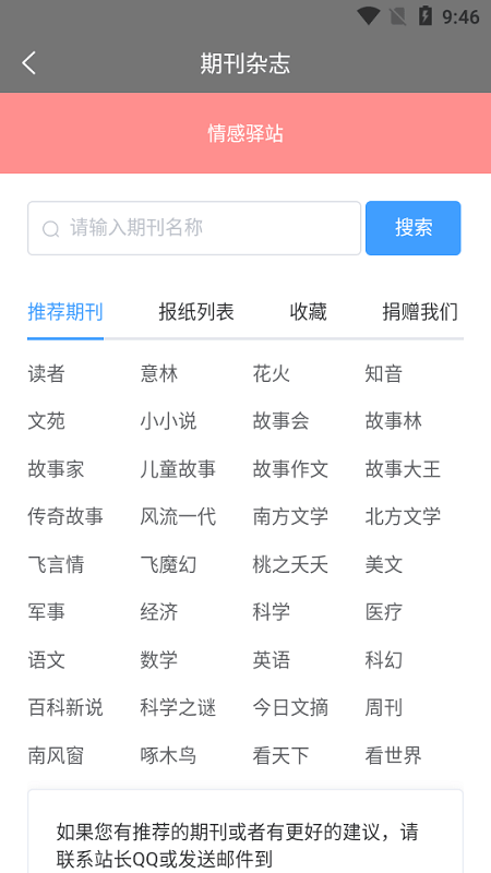 期刊杂志app