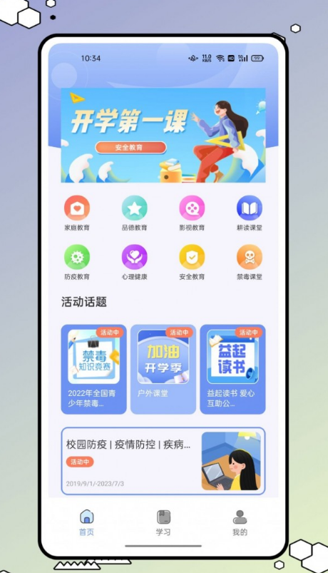 青学书堂app