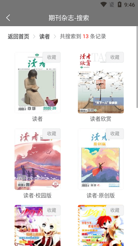 期刊杂志app