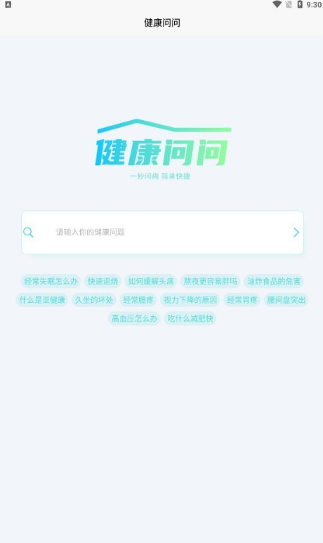 健康问问app