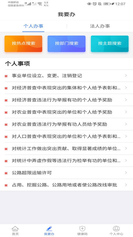 新疆政务服务app