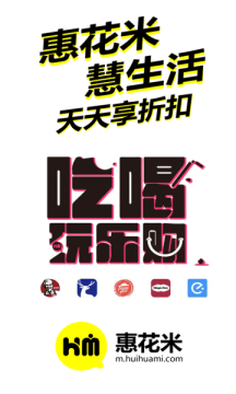 惠花米app