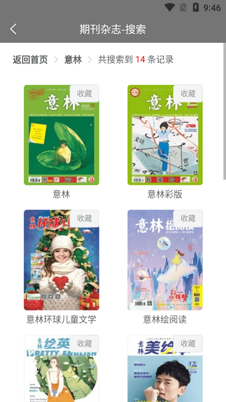 期刊杂志app