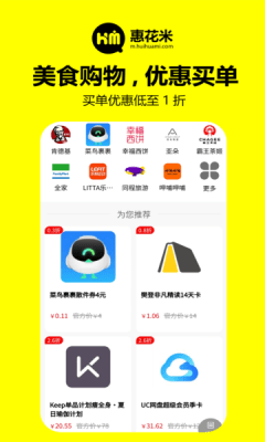惠花米app