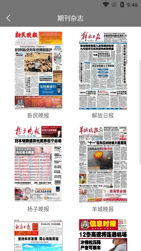 期刊杂志app