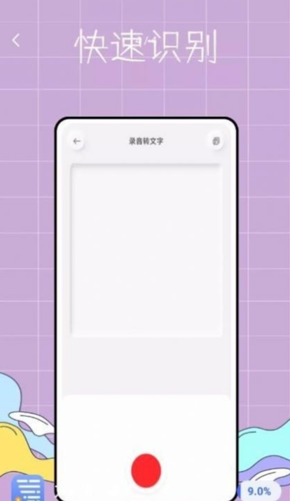 万能提词器鸭app