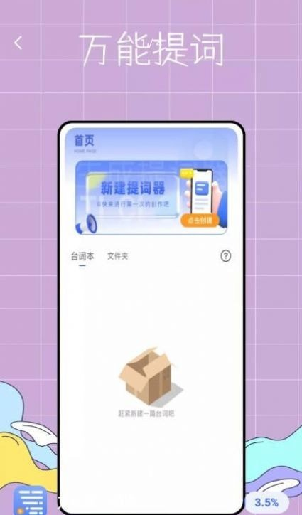 万能提词器鸭app