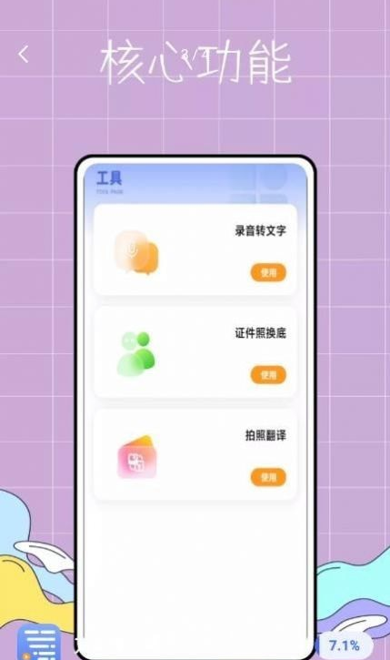 万能提词器鸭app