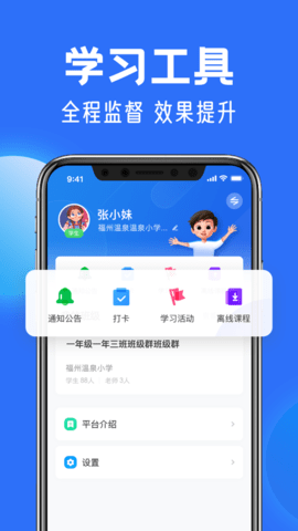 国家中小学网络云平台app