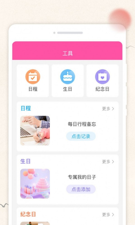 轻便万年历app