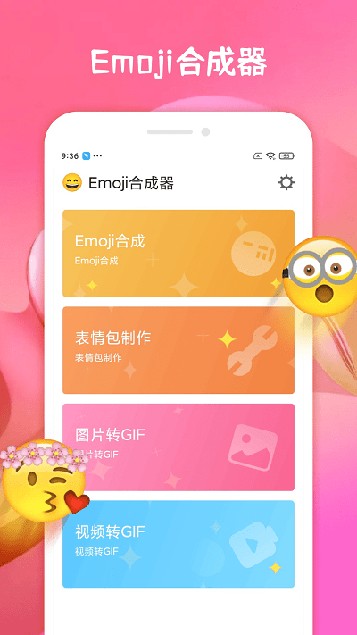 emoji合成器免费版