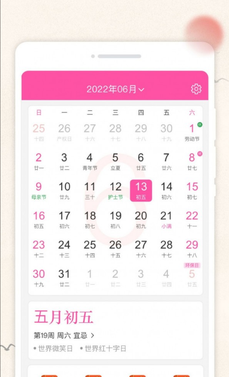 轻便万年历app