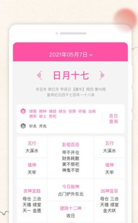 轻便万年历app