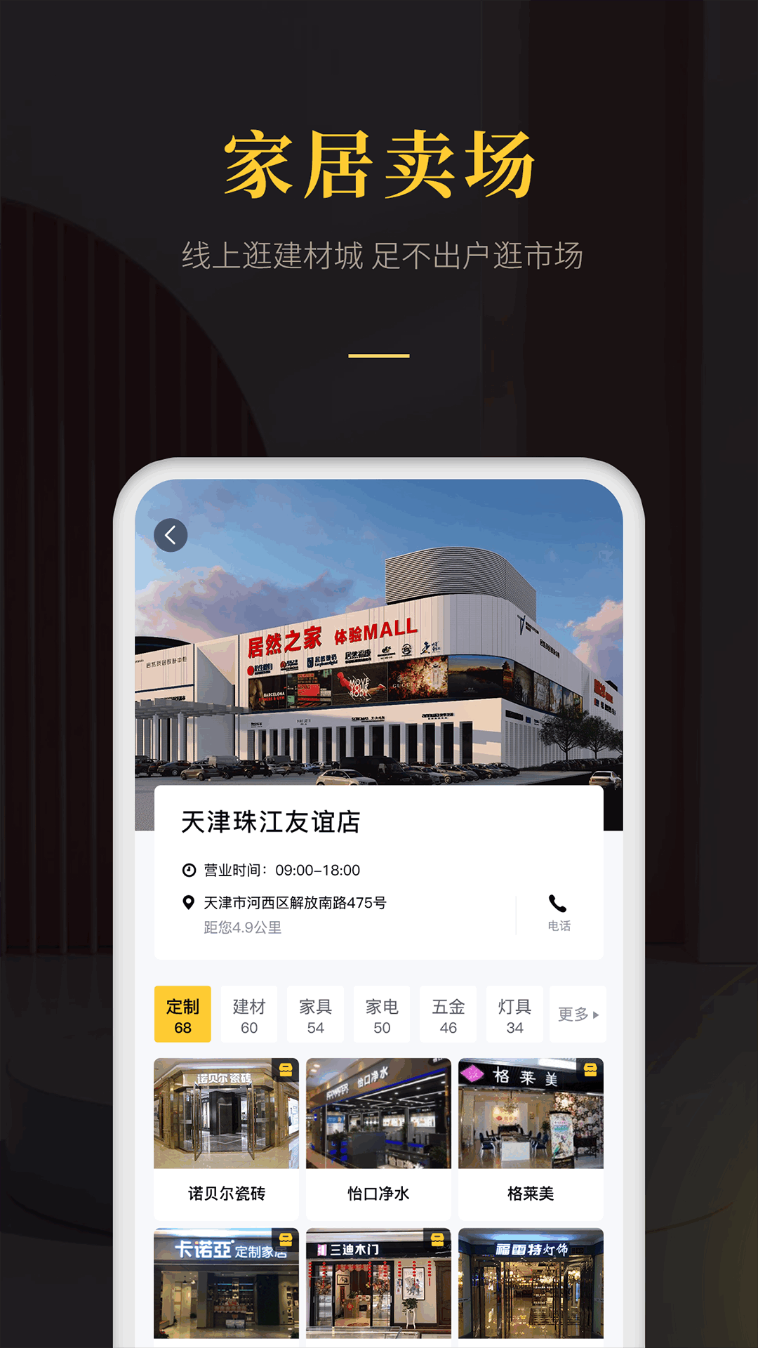 爱家帝软件