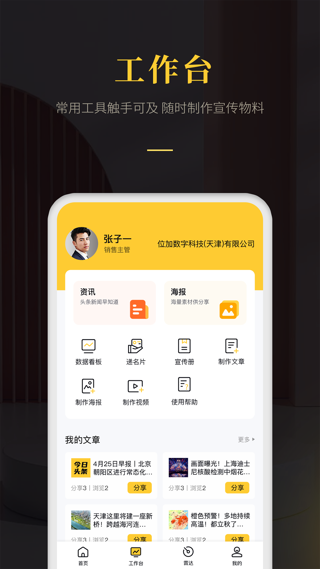 爱家帝软件