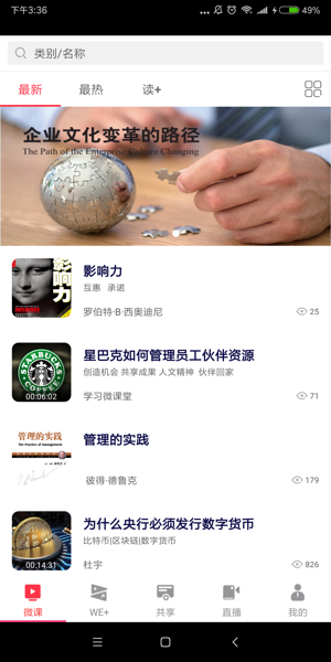 学习微课堂软件