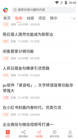 风向圈免费版