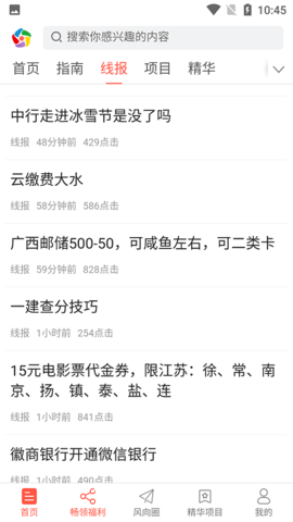 风向圈免费版