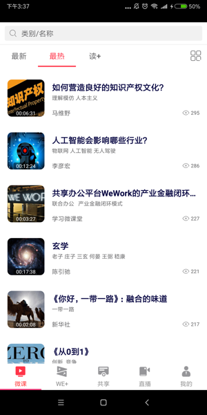 学习微课堂软件