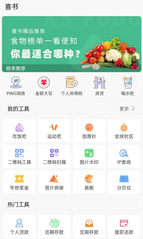 喜书工具箱app