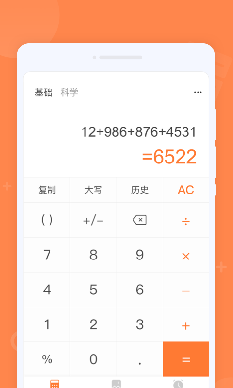 每日计算器app