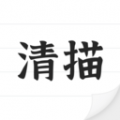 清描图片转文字识别app