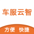 车服云智官方版