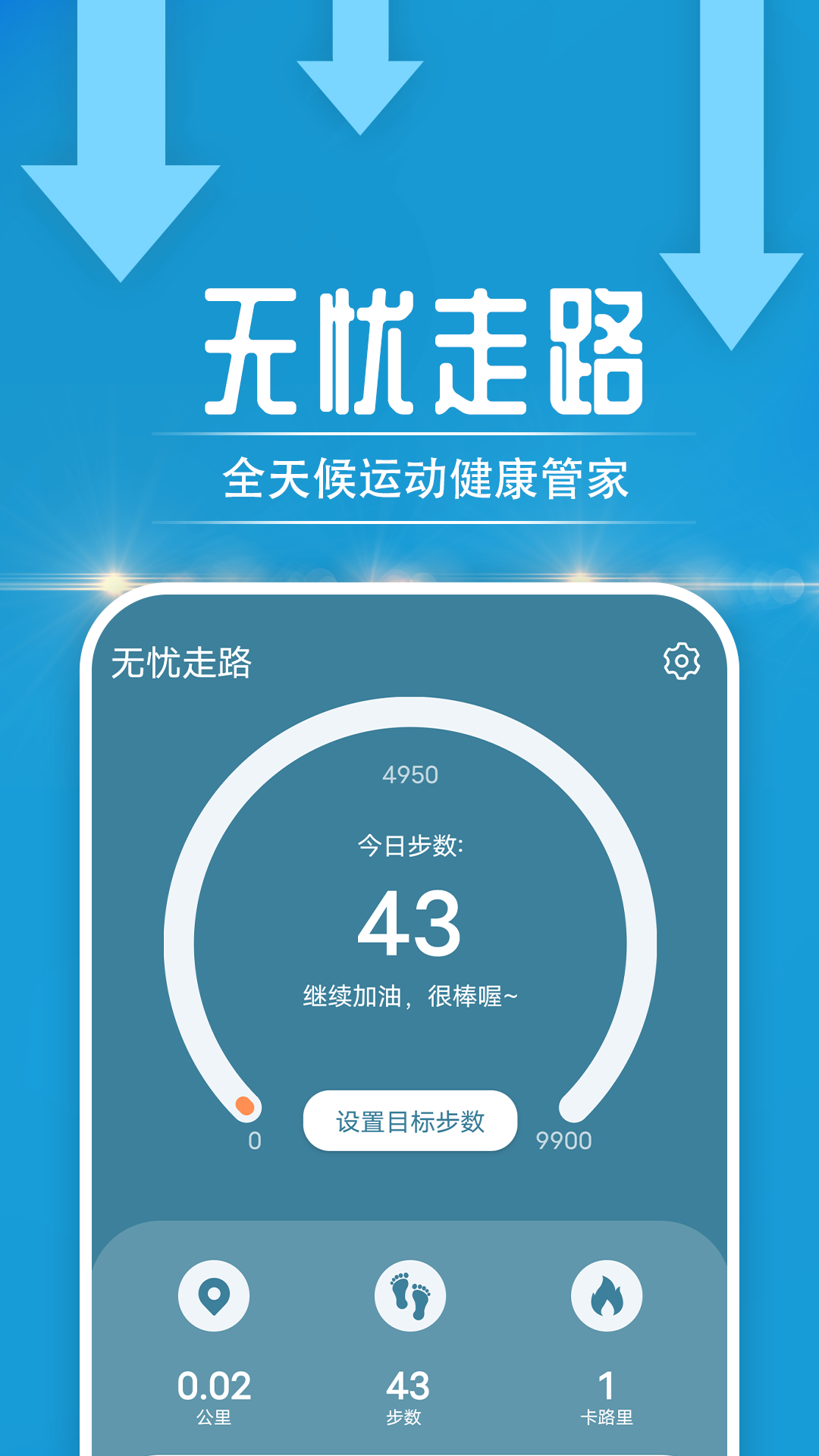 无忧走路app