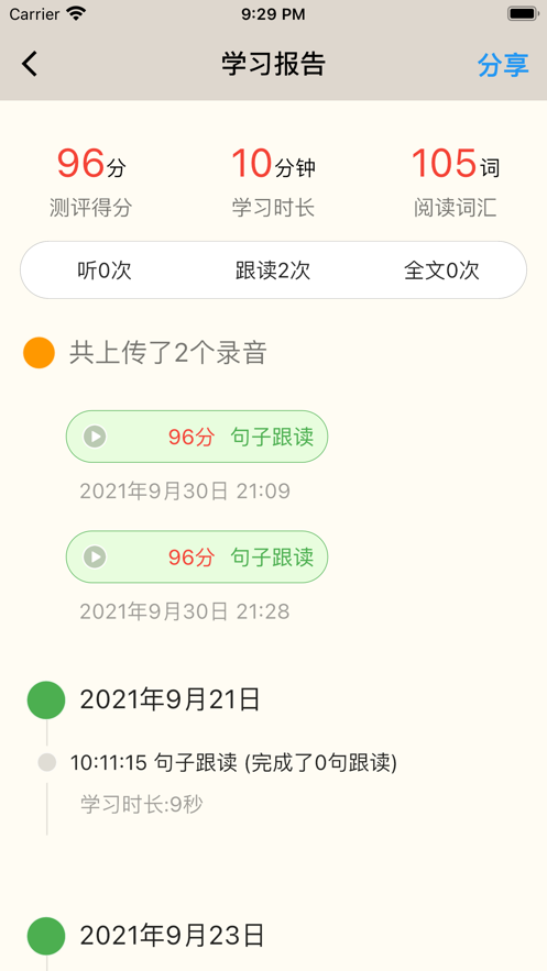 趣趣英语app免费版