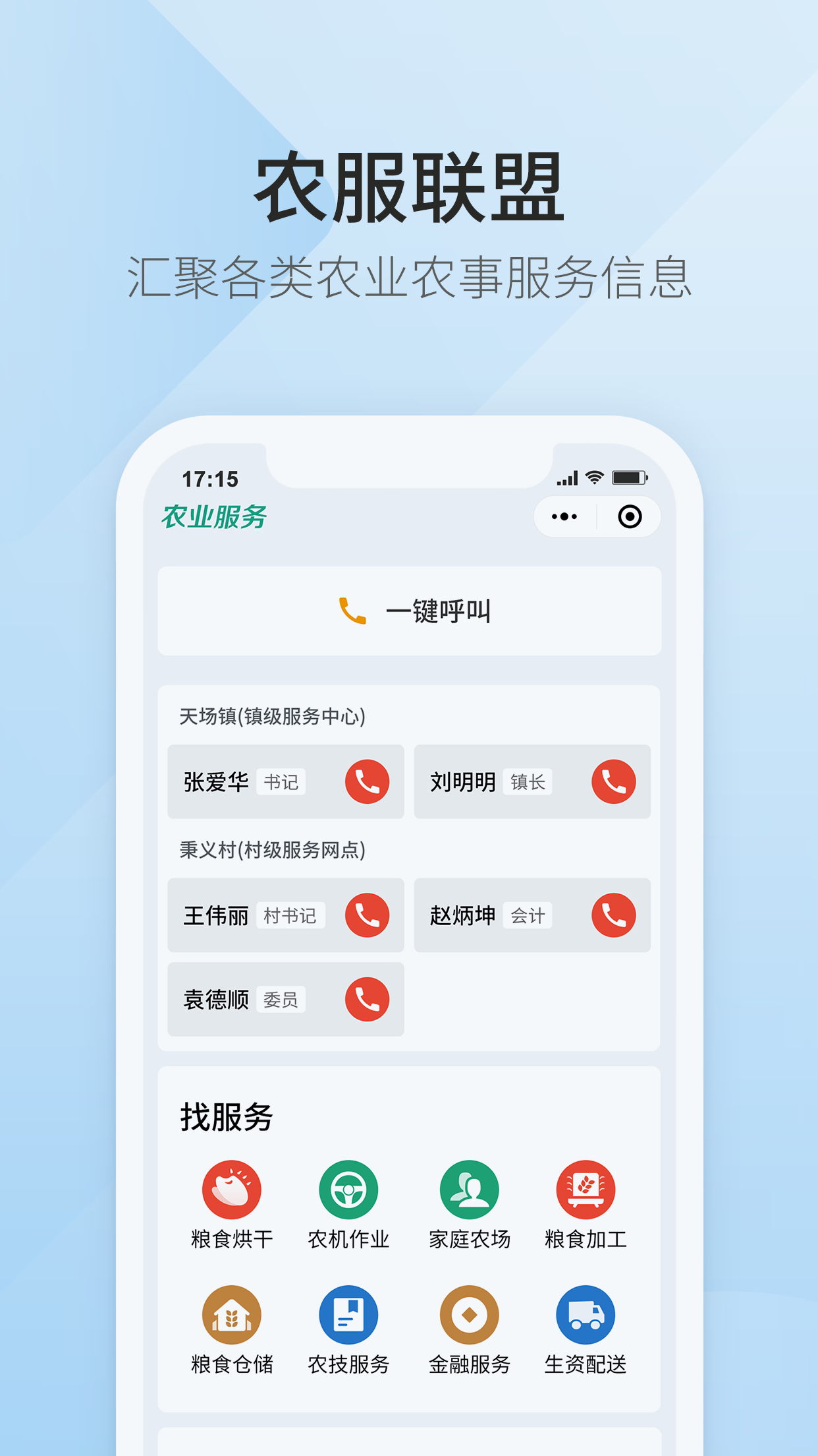 滨农云app