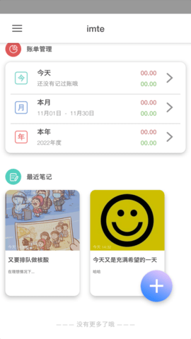 imte便签最新版