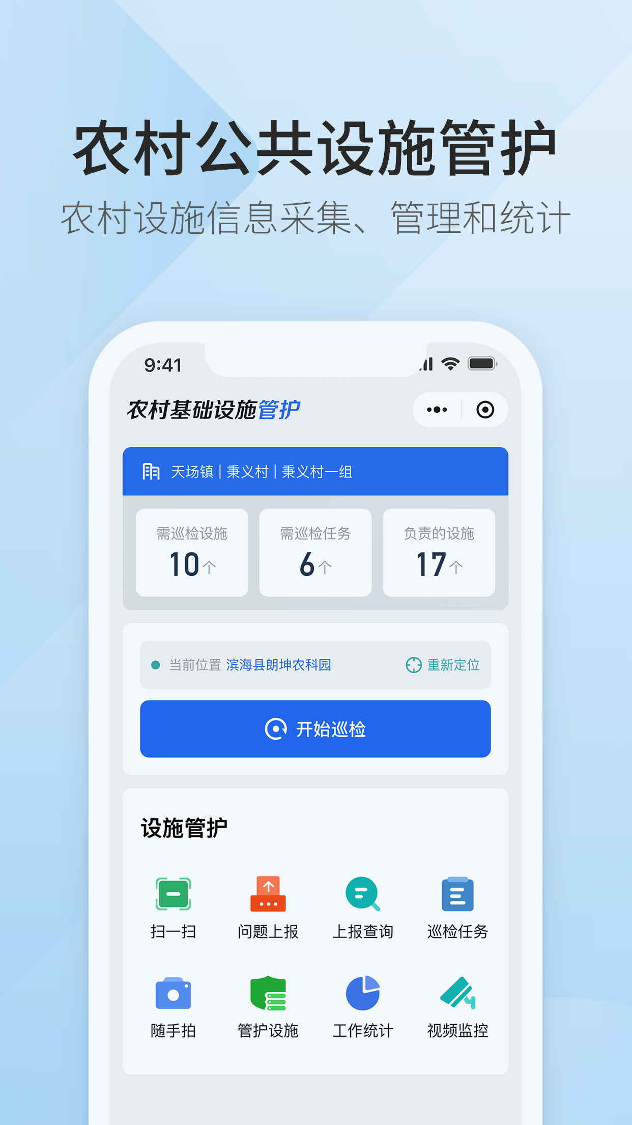 滨农云app