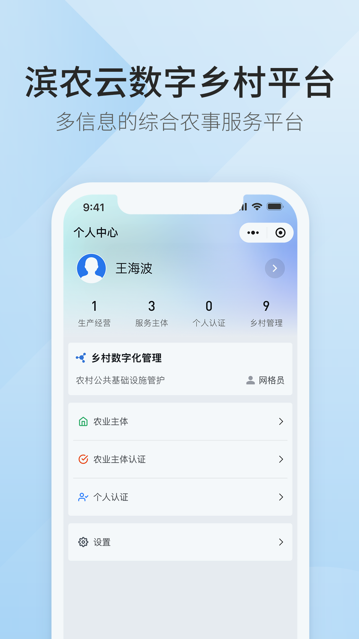 滨农云app