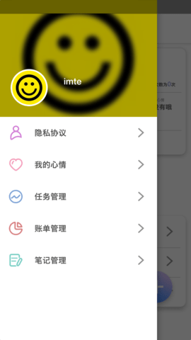 imte便签最新版