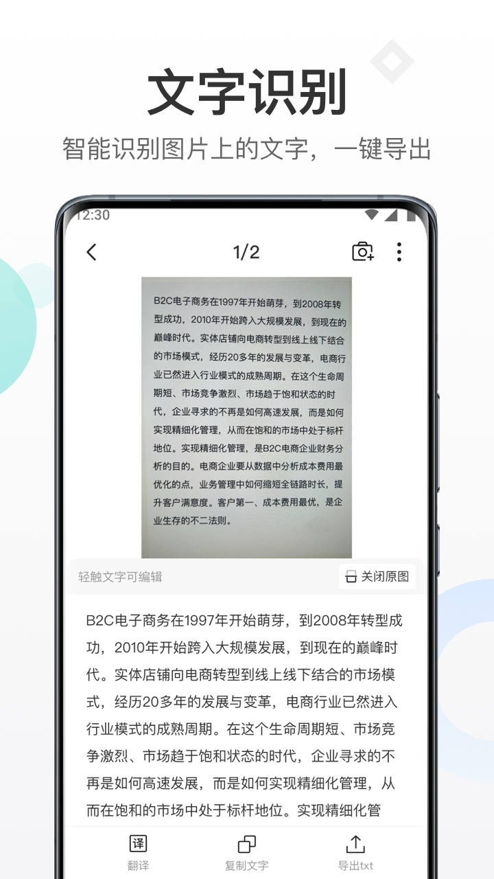 蜻蜓扫描大师app