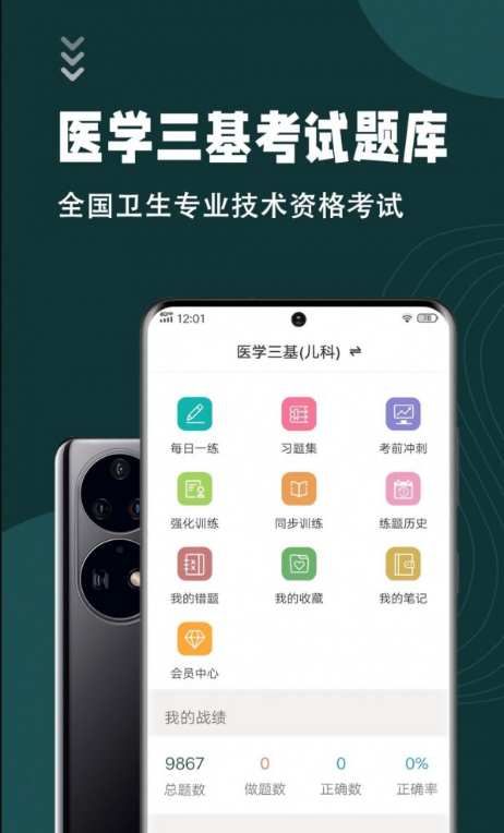 医学三基智题库下载最新版app