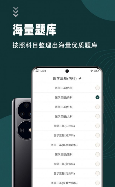 医学三基智题库下载最新版app